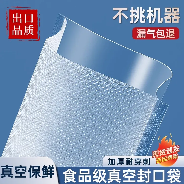 透明网纹真空包装袋家用食品袋加厚密封袋塑封袋抽真空压缩保鲜袋