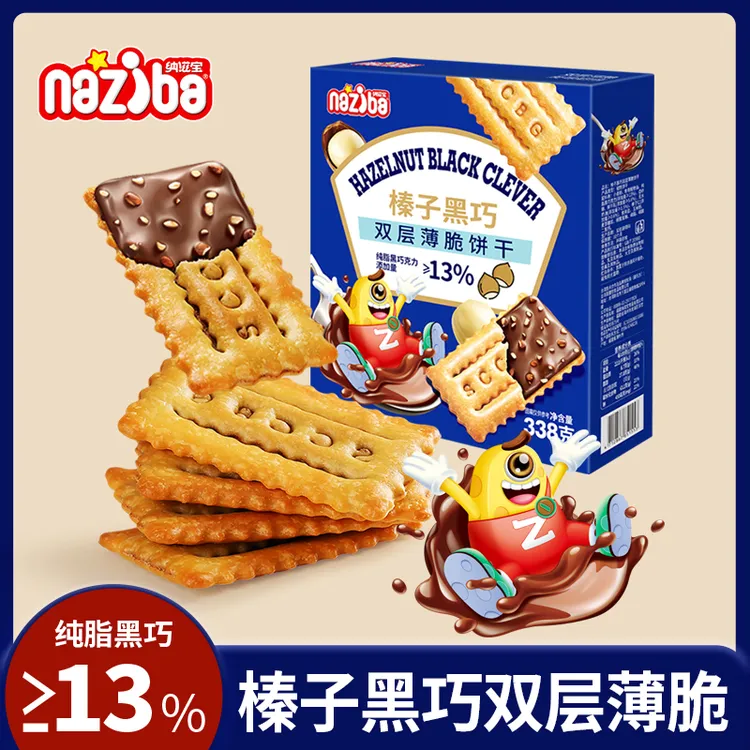 naziba纳滋宝夹心巧克力薄脆饼干酥脆榛子黑巧味办公室休闲小零食