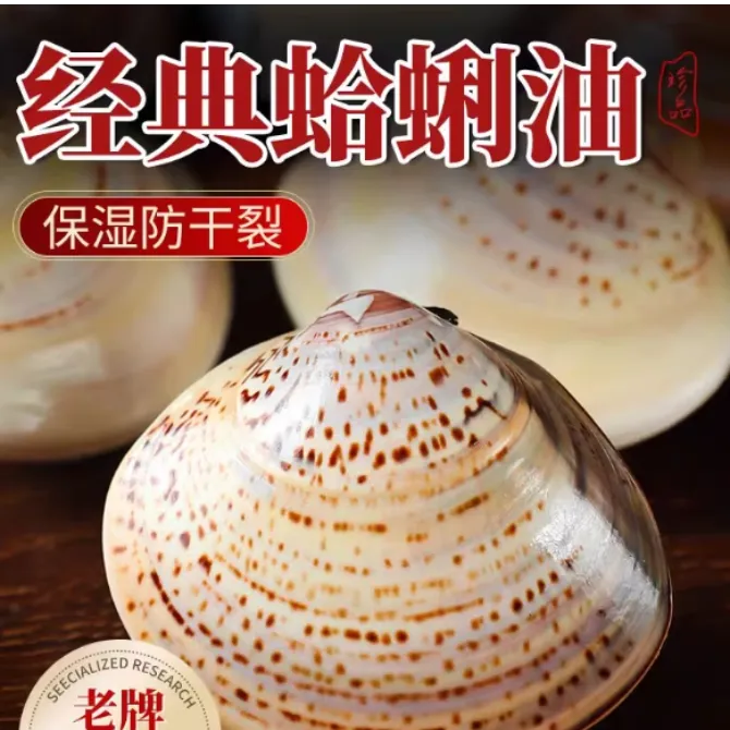 老上海蛤蜊油护手霜冬天手足防冻防干裂手油老式嘎啦油蚌壳歪子油