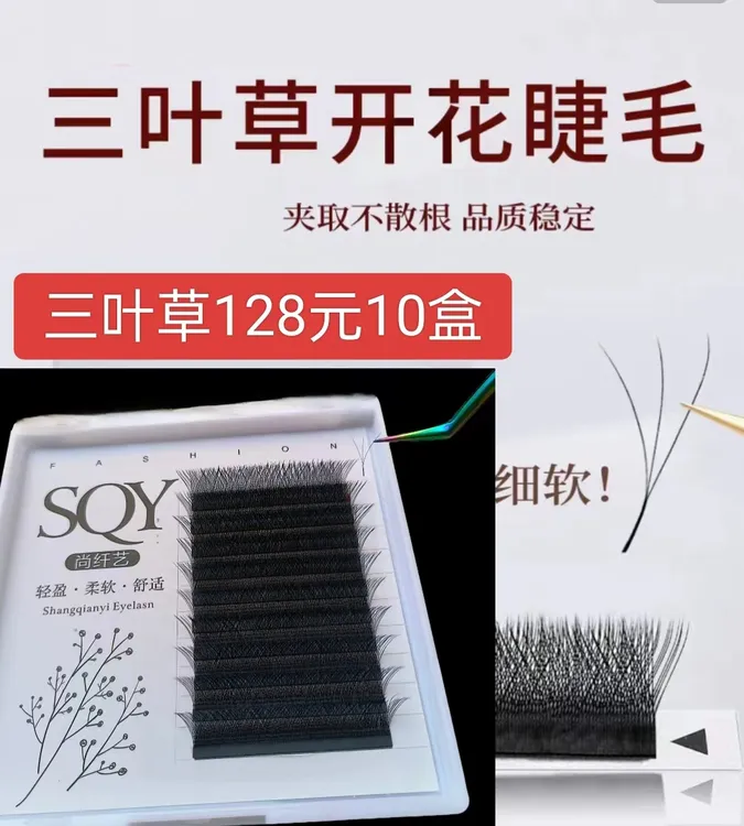 假睫毛三叶草睫毛批发柔软超软自然浓密睫毛舒适轻盈卷翘高品质