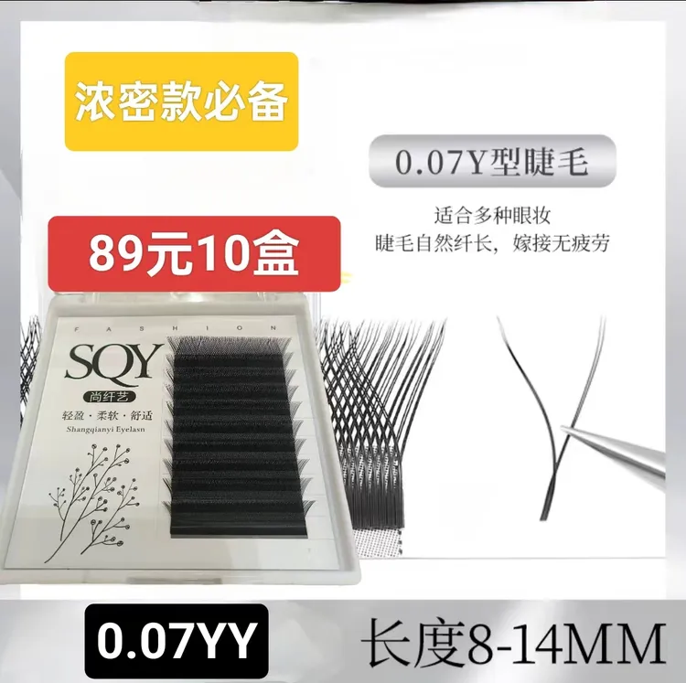 0.07Y0.05Y睫毛柔软卷翘舒适浓密睫毛厂家批发睫毛假睫毛新手超软