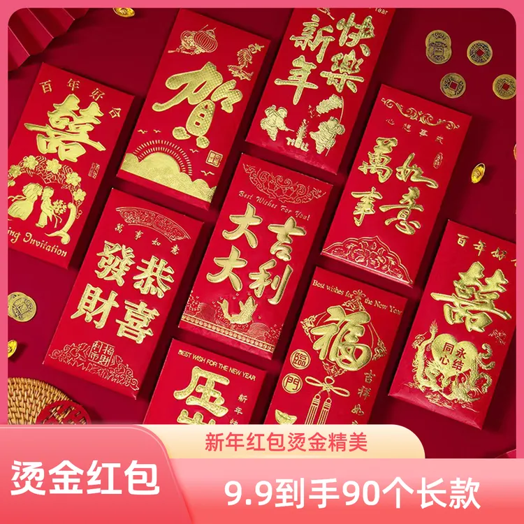 【到手90个长款】新年结婚红包利是封大吉大利万事如意婚礼烫金款