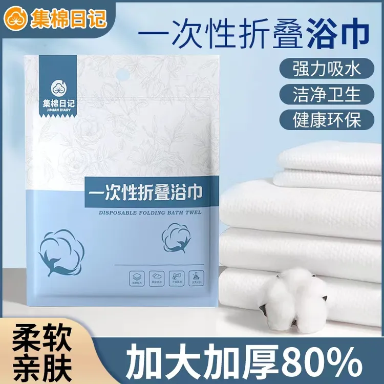集棉日记【买一送三】一次性大号折叠浴巾加厚加大旅行出差柔软