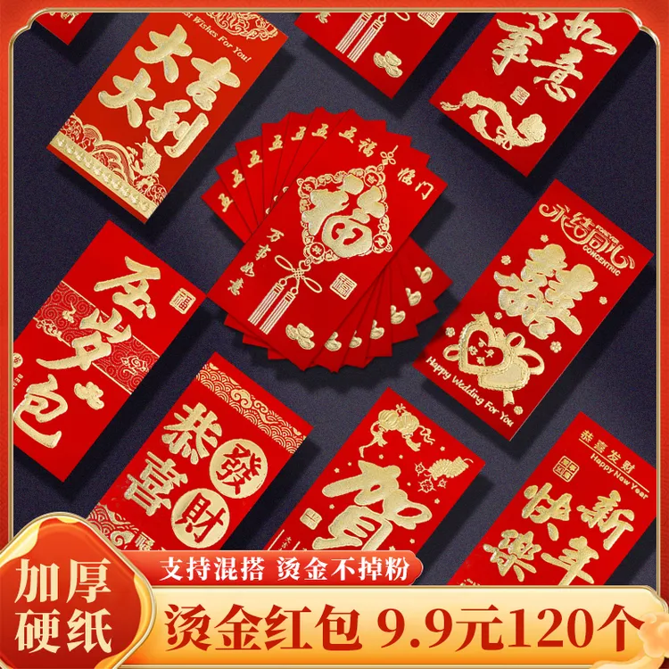【到手120个】2025年新款过年通用大号加厚红包信封硬质烫金红包