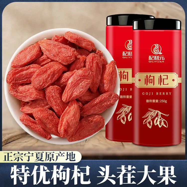 杞利元新货头茬大粒优质宁夏红枸杞子500g/1000g原产地苟杞泡水