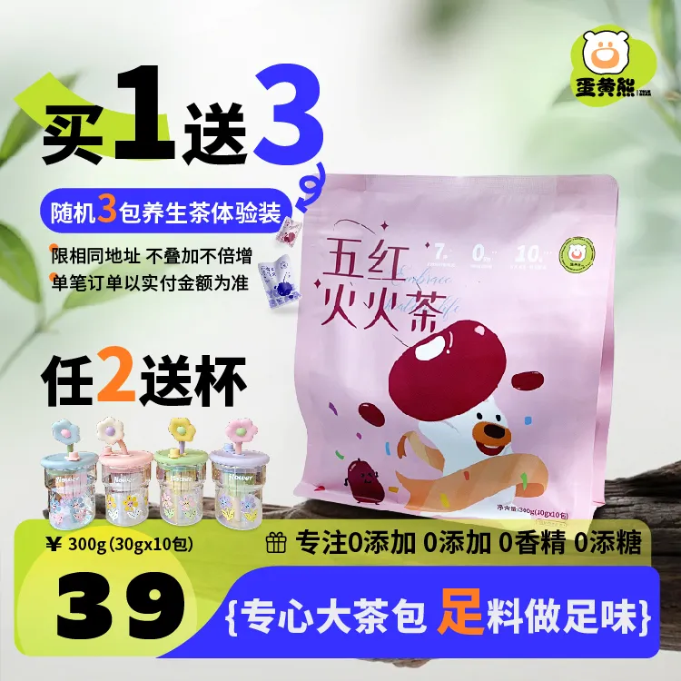 熊森元原蛋黄熊五红火火茶红豆红枣红枸杞红米五红汤以红养红茶包