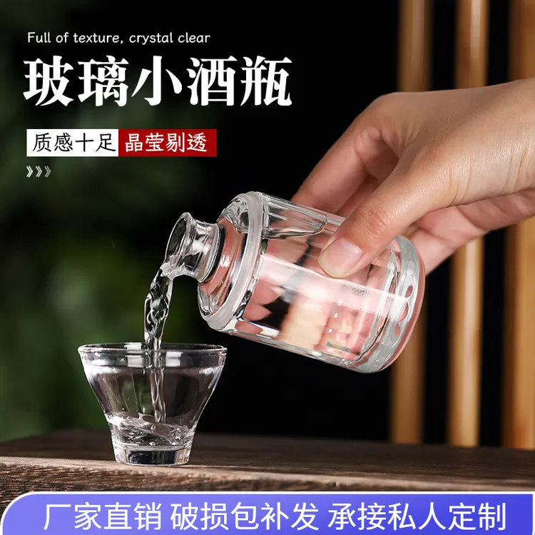 创意网红玻璃瓶100ml小酒瓶二两白酒瓶空瓶分装果酒白酒私人定制
