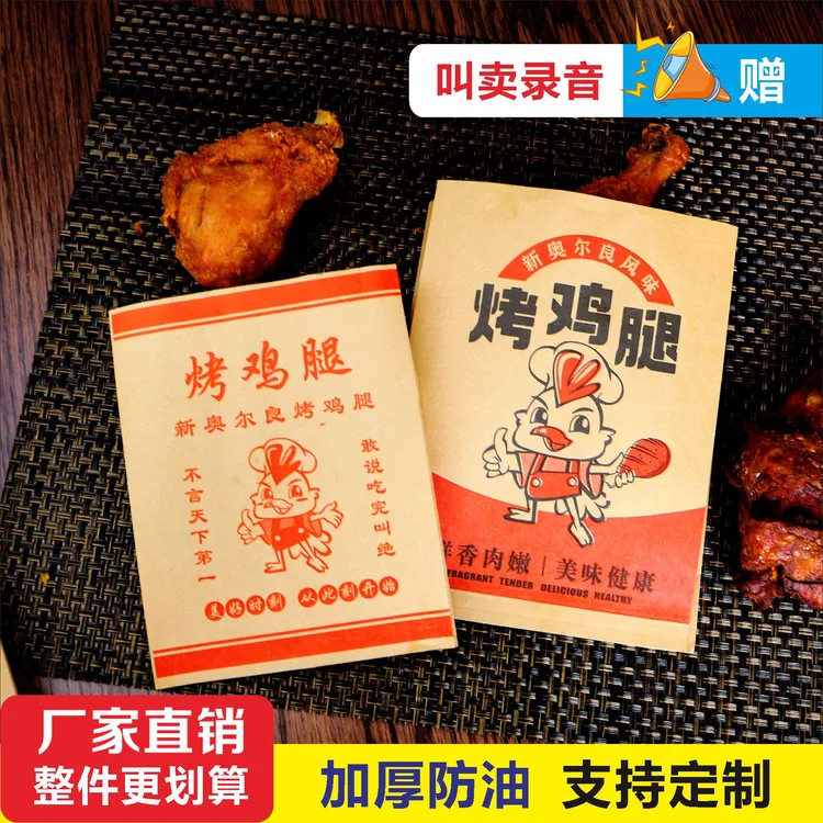 一次性新奥尔良烤鸡腿防油纸袋商用打包外卖包装袋批发厂家直销