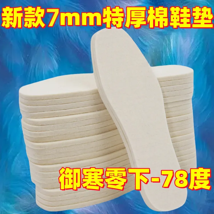 新款7mm冬季超厚毛毡鞋垫男女防寒保暖柔软运动鞋垫羊毛毡棉鞋垫