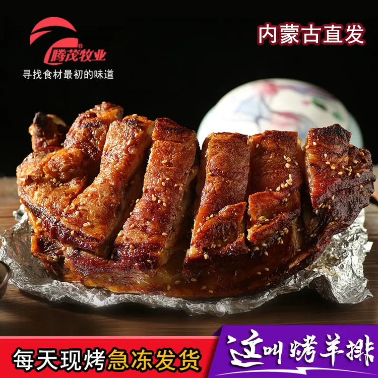 内蒙古速冻现烤羊排真空加热原味现烤羊退送蘸料2包