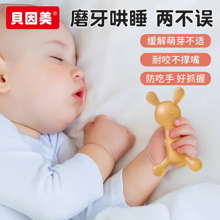 贝因美兔子牙胶婴儿防吃手小月龄宝宝磨牙棒6个月口欲期玩具品牌