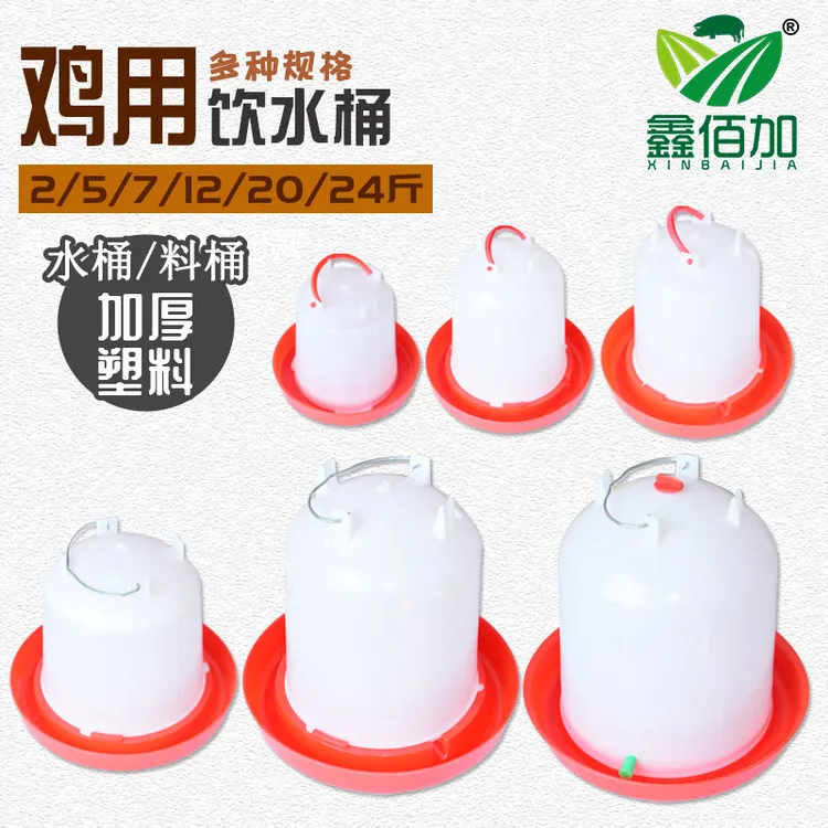 鸡喝水桶水桶饮水器小鸡用饮水壶养鸡设备加厚喂鸡工具水壶