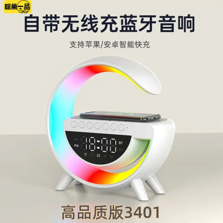 无线充电大G音响揽月时钟蓝牙音箱小型高音质生日礼物女生床头灯