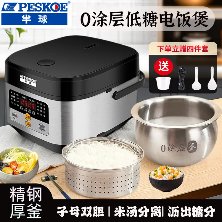 peskoe/半球0涂层低糖加厚钢釜智能电饭煲家用米汤分离电饭锅3L4L
