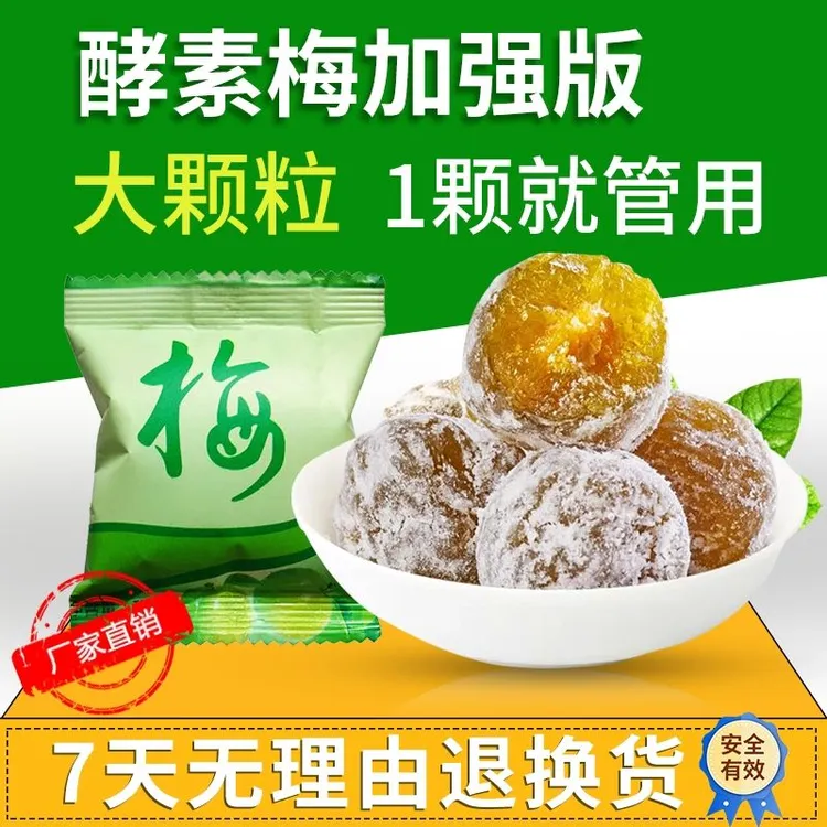 增强酵素青梅果网红正品青梅子品质营养食用糖渍