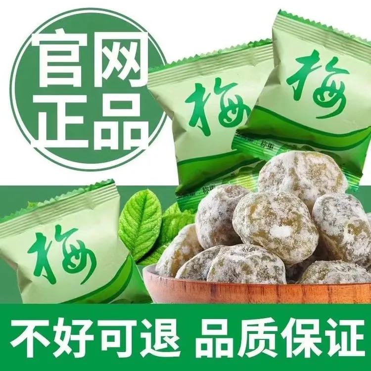 老款梅类制品经典白芸豆梅果蔬四季酵素浪漫礼观赛搭子浪漫七夕礼