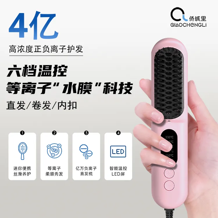 第五代养护直发梳家用六档多功能高浓度便携式柔顺蓬松恒温不伤发