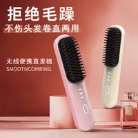 嵘盛天创多功能无线便携直发梳学生家用蓬松卷发恒温防烫不伤发