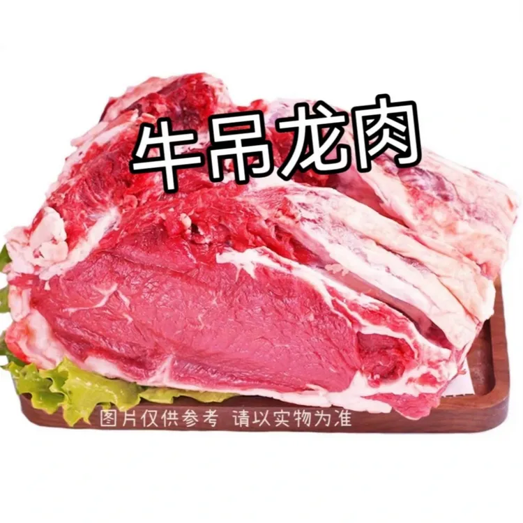 【牛吊龙】 黄牛肉 现切 牛吊龙 美食