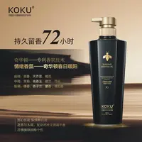KOKU可酷拉闪耀精油柔顺香氛洗护套装