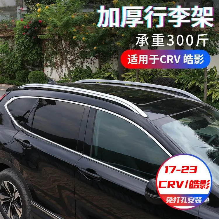 适用于17-25款本田crv车顶行李架皓影专用改装车顶架汽车装饰配件
