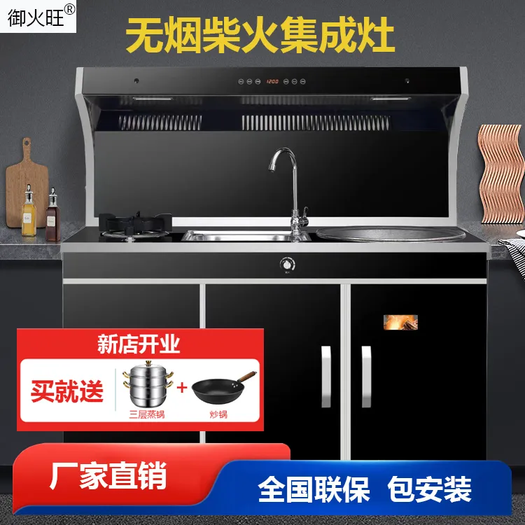 【厂家直销】农村柴火集成灶油烟机燃气灶一体式柴火灶柴火炉土灶台