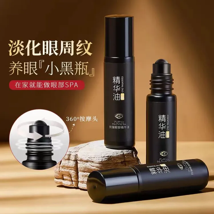 【拍1发3】抗皱眼部精华油紧致黑眼圈皱纹眼袋按摩精华液滋润补水