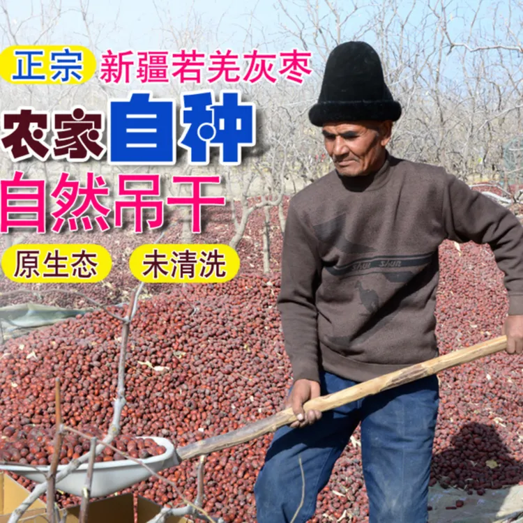 【新鲜灰枣】新疆若羌吊干灰枣自然生长带土带灰无加工原生态