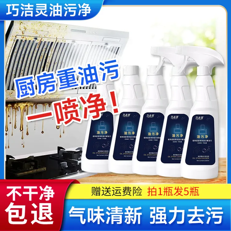 巧洁灵厨房多功能超强强力油污清洁剂灶台烟机秘书去污神器鸡排