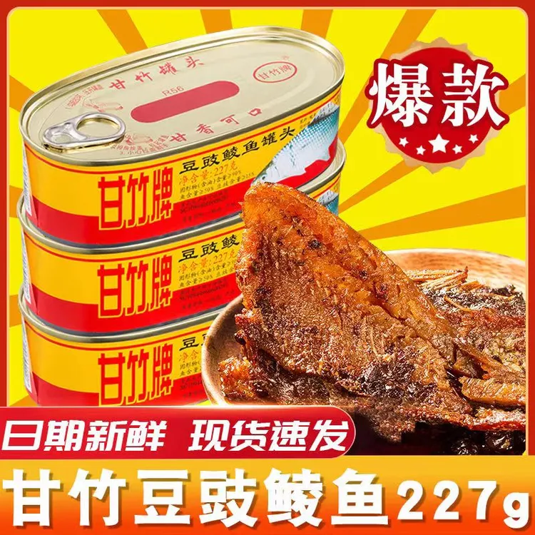 甘竹老牌子甘竹豆豉鲮鱼罐头227g网红下饭菜正宗鱼罐头懒人早餐
