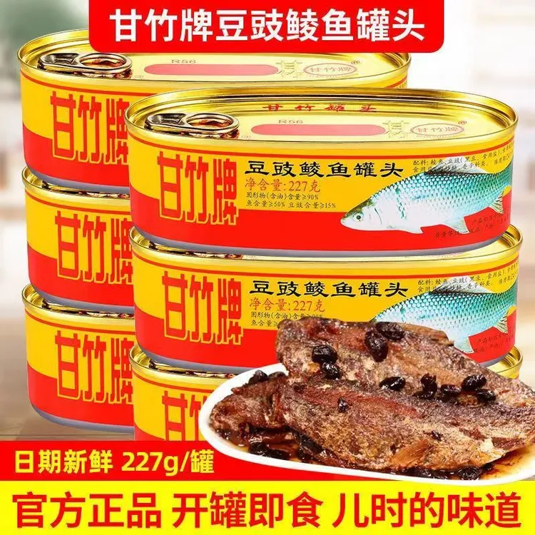甘竹牌豆豉鲮鱼罐头227g罐头鱼熟食即食下饭菜鱼肉罐头广东特产