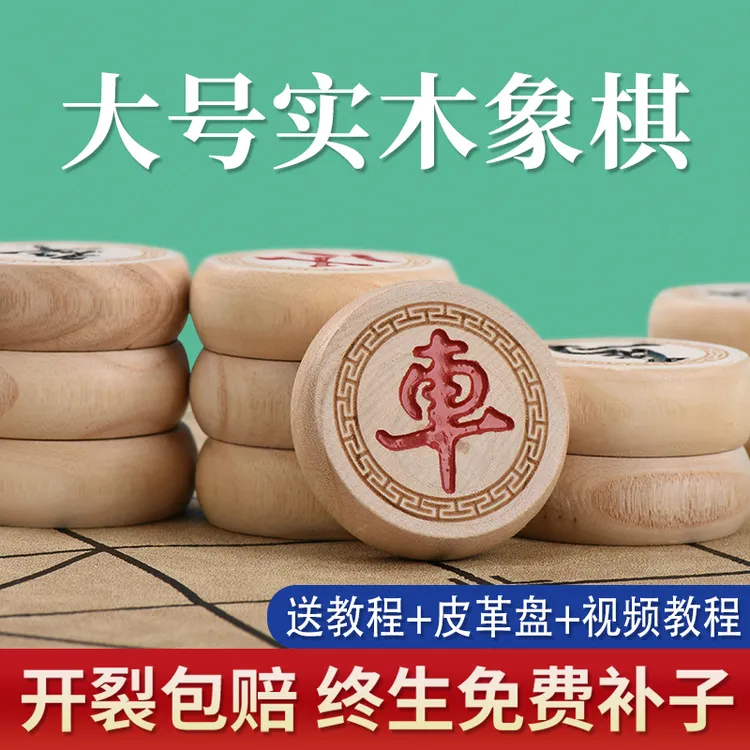 实木中国象棋棋盘套装大号棋子实心折叠皮革盘小学生益智成人像棋