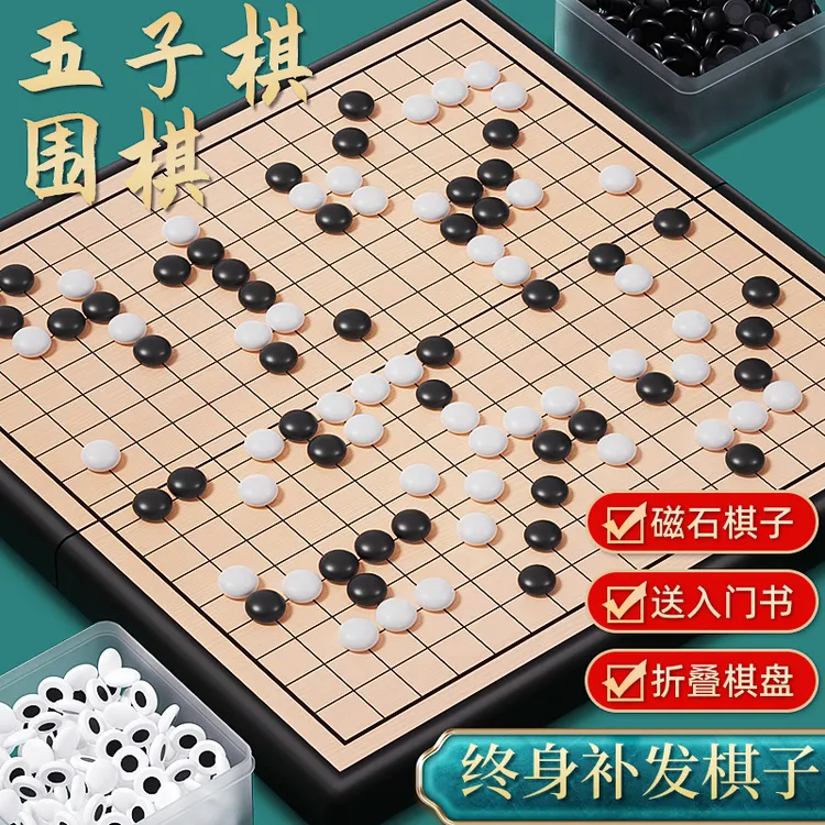 围棋棋盘套装儿童初学大号成人磁性五子棋二合一象棋带棋盘便携