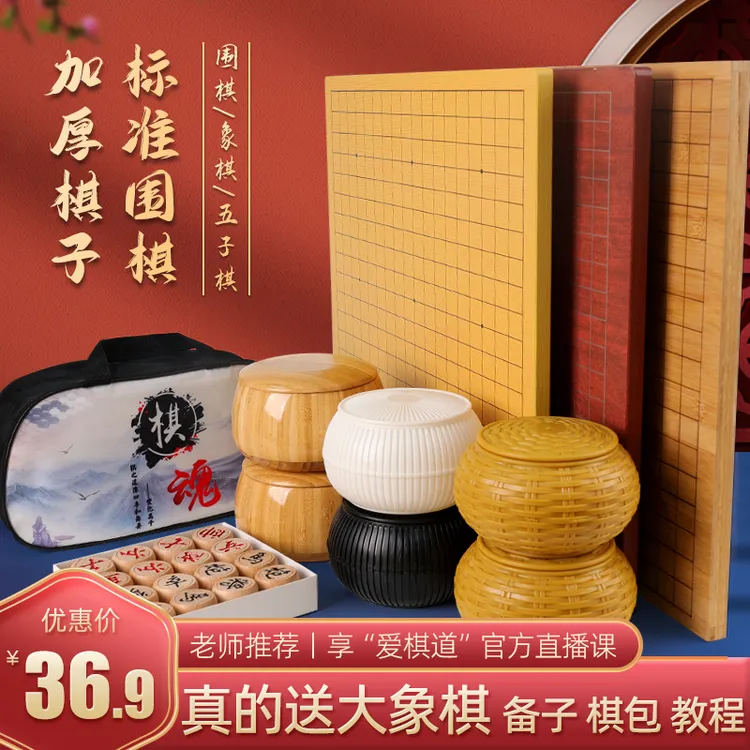 棋魂五子棋围棋实木棋盘套装儿童益智成人象棋五子棋二合一围棋盘