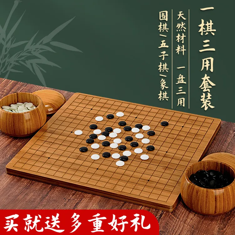 围棋棋盘套装学生儿童初学益智子标准木象棋二合一棋盘黑白五子棋