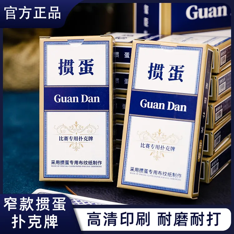 掼蛋专用扑克牌细长窄款比赛专用批发100副整箱惯蛋斗地主蓝芯牌