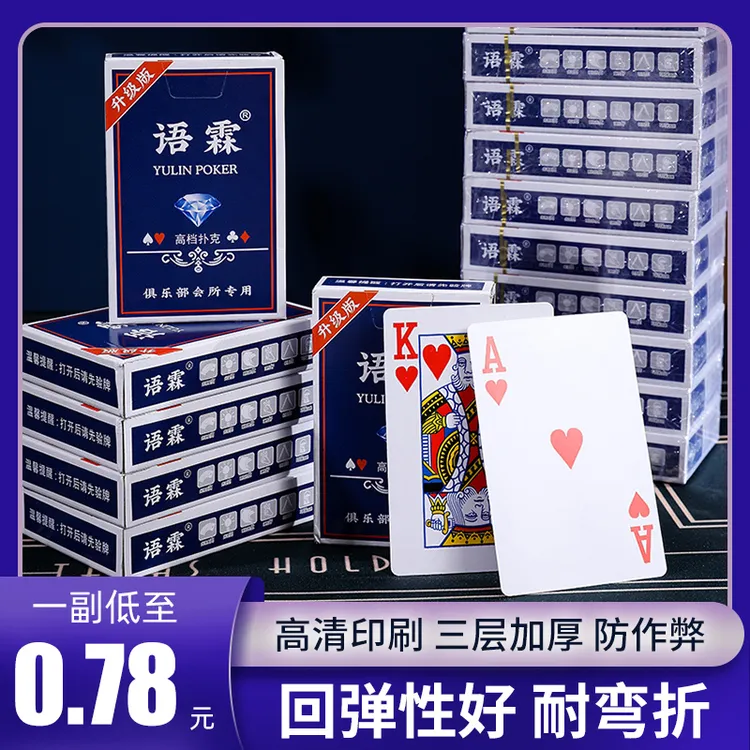 高档扑克牌家用批发厂家直销高颜值大号纯木浆加厚斗地主德州扑克