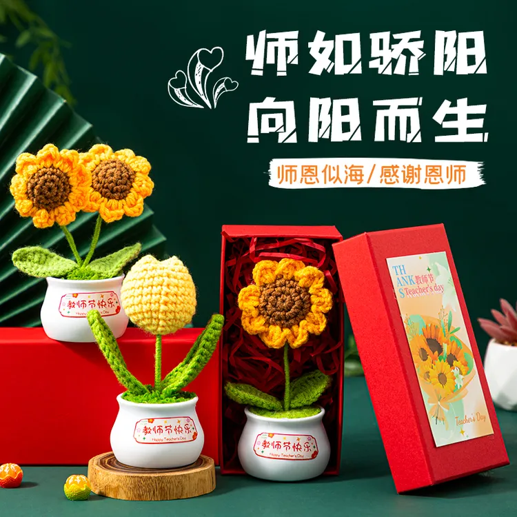 教师节送祝福礼盒手工编制毛线仿真花束开学季礼物针织盆栽花束
