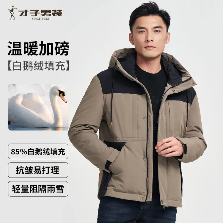 【直播-反季福利-鹅绒】才子男装连帽冬季羽绒服休闲男士短款外套