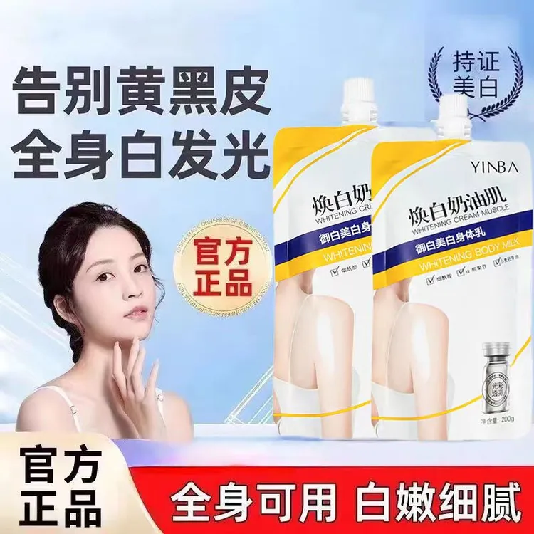 YINBA茵芭美白身体乳焕白奶油肌烟酰胺全身冷白皮丝滑嫩肤不假白