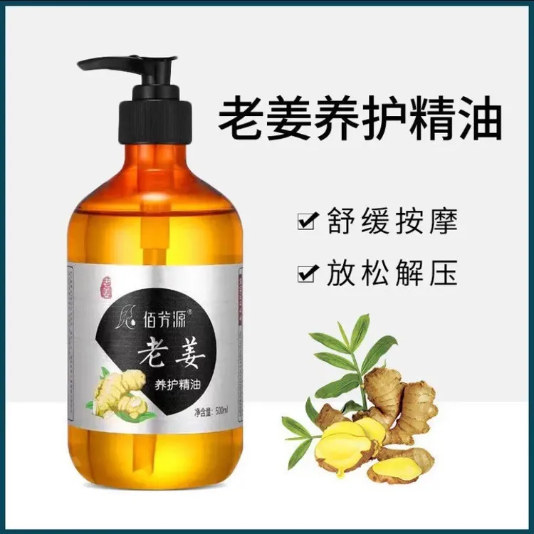 【500ml老姜精油】暴汗/开/背/刮/肩颈按摩推背疏通老姜按摩精油