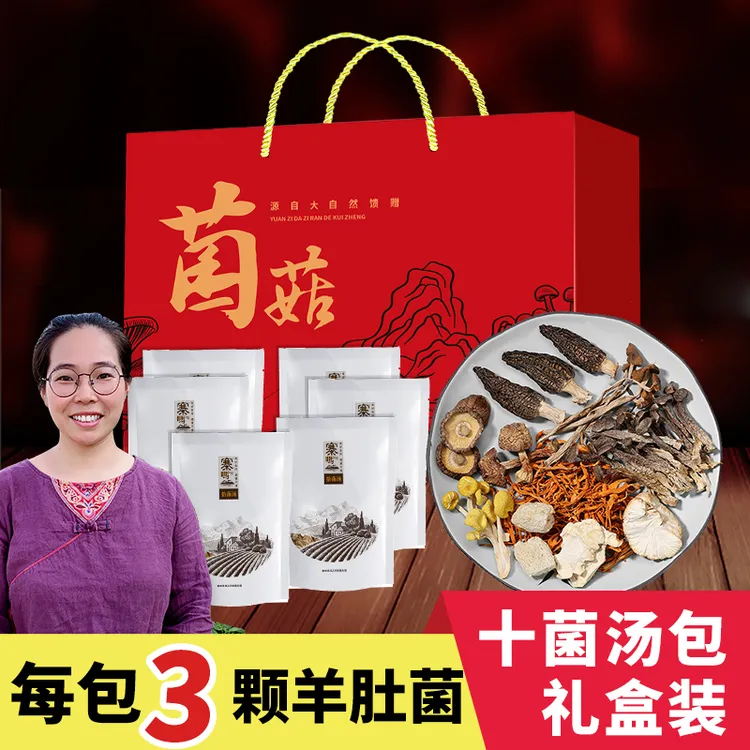 【寨吗】井冈山菌菇大礼包送礼必备十菌汤70gX6袋山珍羊肚菌礼盒装