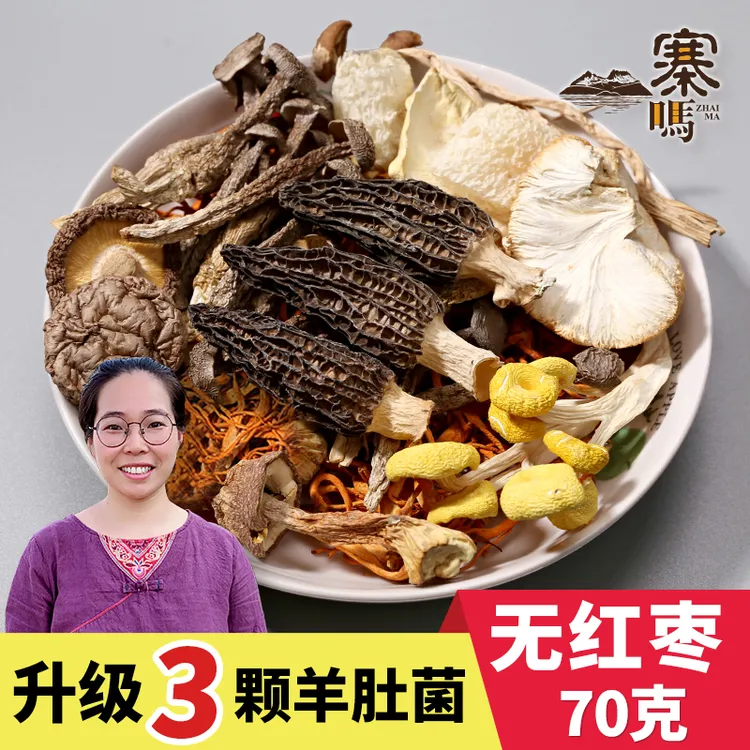 【2025新货】井冈山十菌汤包炖鸡炖排骨羊肚菌汤包菌菇汤汤料包70g