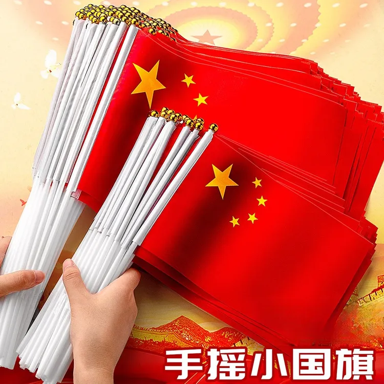 小红旗手摇旗国旗装饰手工中国国旗党旗手持红旗国庆户外装扮摆件