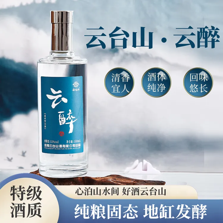 云台山云醉6瓶成箱特级酒质大曲清香纯粮固态口粮酒53%Vol500ML