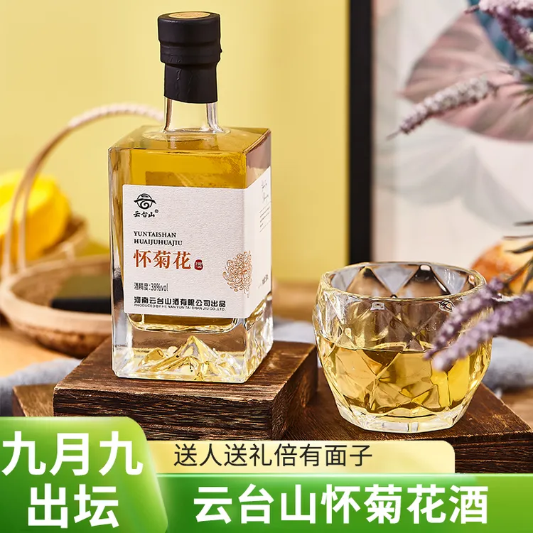 云台山怀菊花酒微醺重阳九月九花酒纯粮秋冬尝鲜38%vol500ml