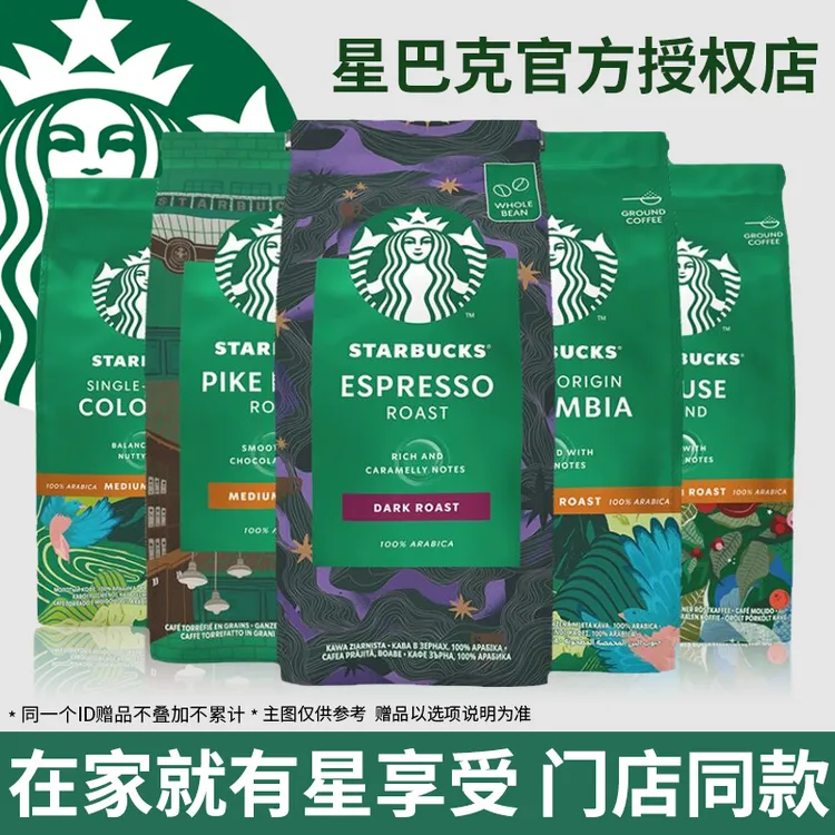 星巴克咖啡豆原装进口新鲜烘焙黑咖啡粉过滤意式浓缩阿拉比卡手冲