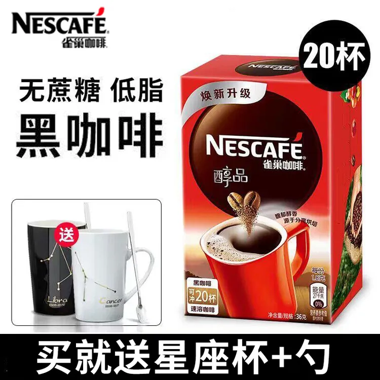 雀巢咖啡醇品20包盒装冰美式纯黑咖啡粉速溶无蔗糖无奶添加