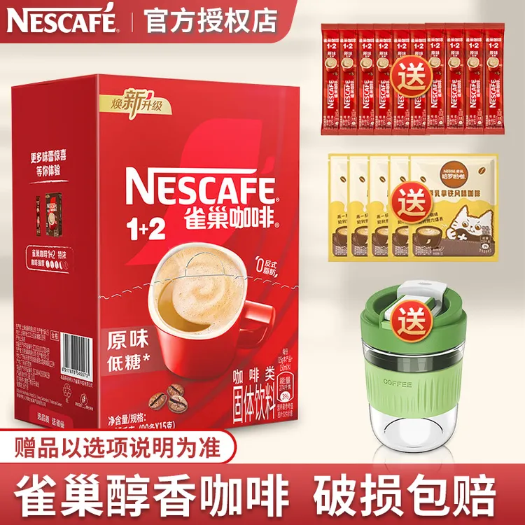 雀巢咖啡1+2原味三合一速溶咖啡粉90条装提神学生正品醇香浓郁