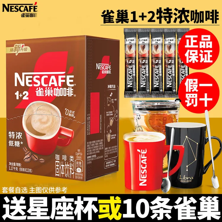 雀巢咖啡1+2特浓意式浓醇13g×90条即溶速溶咖啡粉学生提神原味